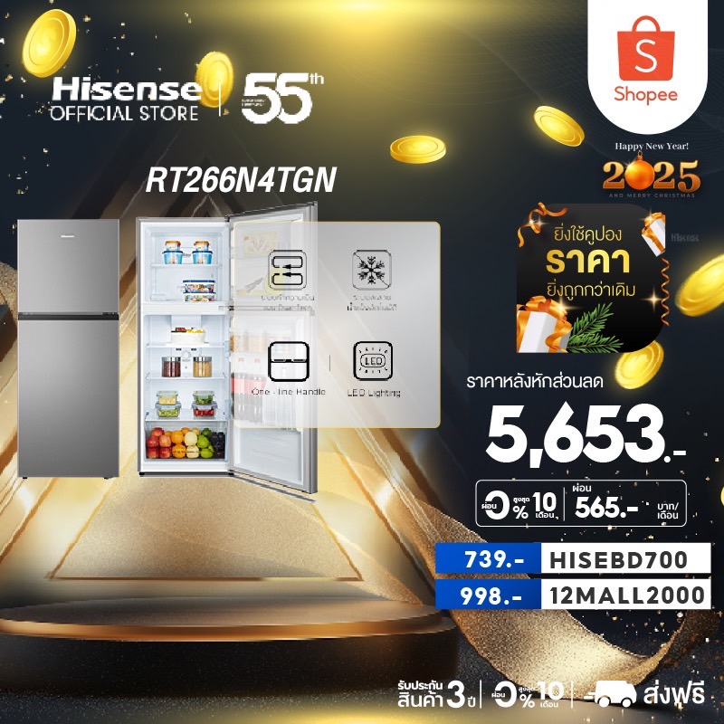 [Presale] Hisense ตู้เย็น 2 ประตู : 7.5Q / 212 ลิตร รุ่น RT266N4TGN