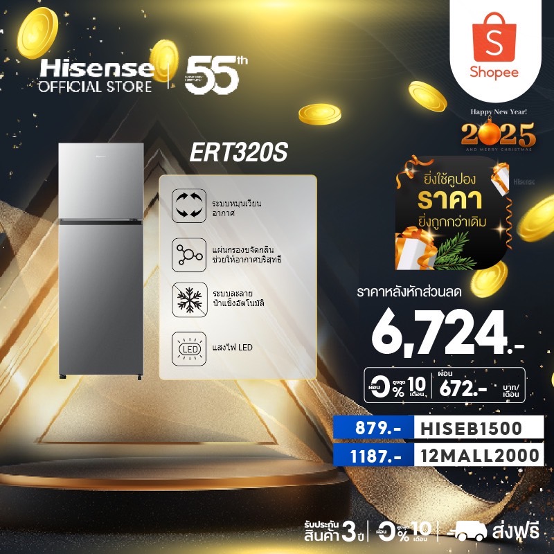 Hisense รุ่นERT320S ตู้เย็น 2 ประตู :11.5Q/326 ลิตร