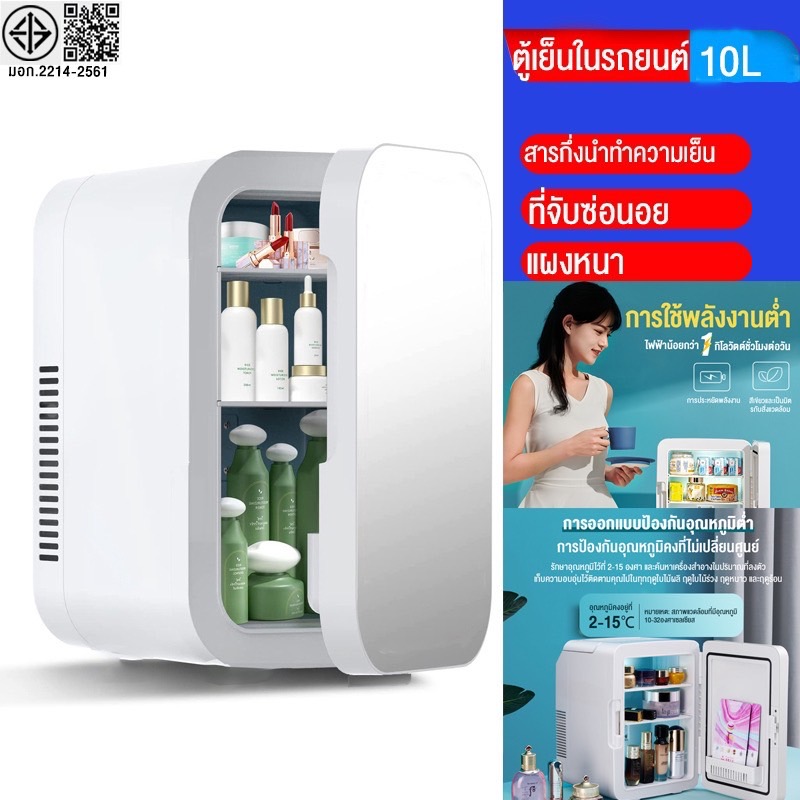 SANDE ตู้เย็นมินิ 10L ใส่ท้ายรถได้ ตู้เย็นเก็บเครื่องสำอาง แช่แผ่นมาส์ก ตู้เย็นหอพัก ตู้เย็นเก็บนม