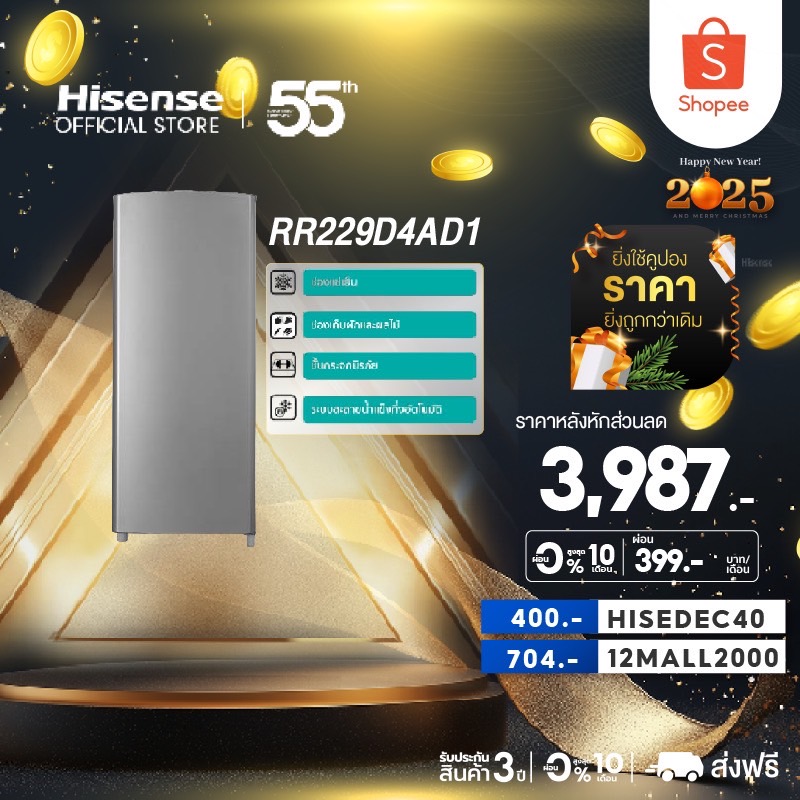 Hisense ตู้เย็น 1ประตู 6.5Q/ 184 ลิตร รุ่น RR229D4AD1-1