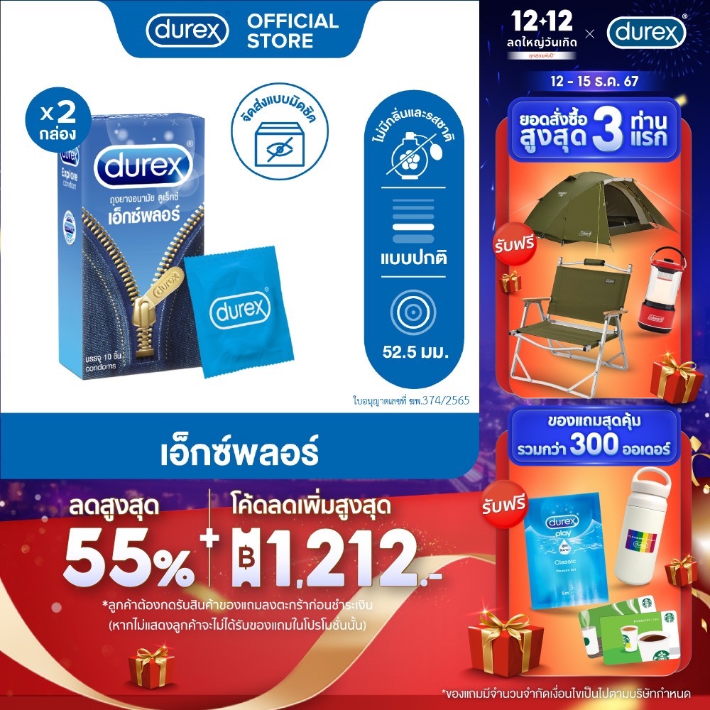 Durex ดูเร็กซ์ เอ็กซ์พลอร์ ถุงยางอนามัยแบบมาตรฐาน ผิวเรียบ ถุงยางขนาด 52.5 มม.10 ชิ้น x 2 กล่อง (20 ชิ้น) Durex Explore