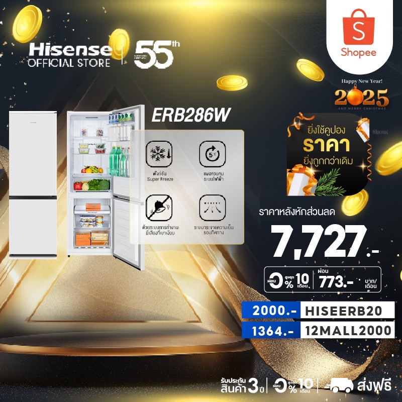 Hisense รุ่น ERB286W ตู้เย็น 2 ประตู :10.6 Q/299 ลิตร