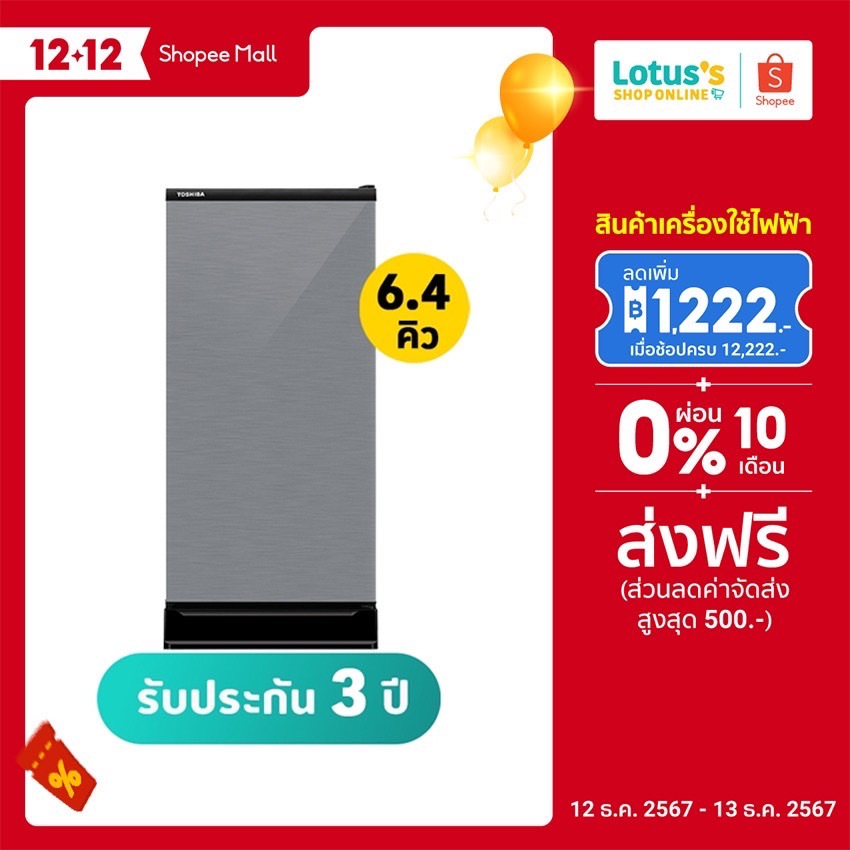 โตชิบา ตู้เย็น 1 ประตู 6.4 คิว รุ่น GR-D189MS TOSHIBA REFRIGERATOR 1 DOOR 6.4Q GR-D189SH/MS