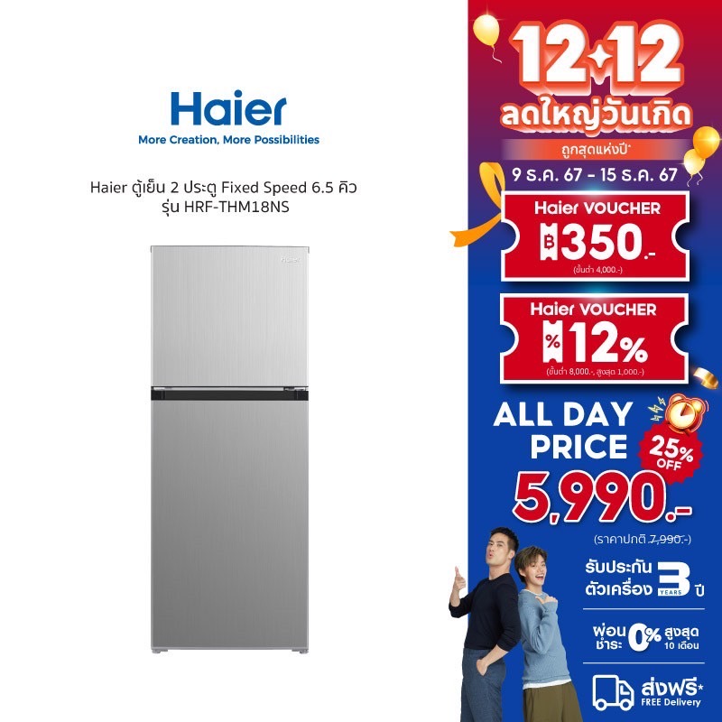 Haier ตู้เย็น 2 ประตู Fixed Speed 6.5 คิว รุ่น HRF-THM18NS