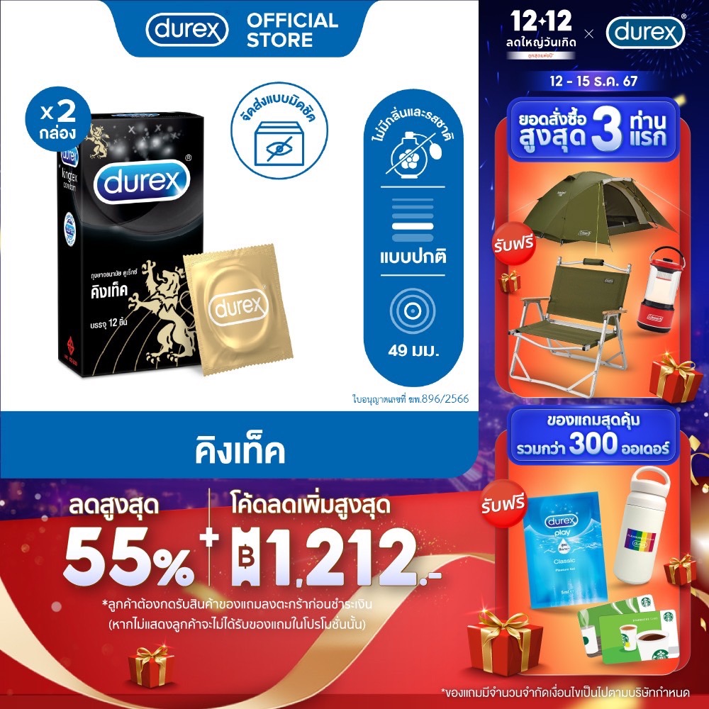 ดูเร็กซ์ คิงเท็ค ถุงยางอนามัยผิวเรียบ 49 มม.12ชิ้น x2กล่อง Durex Kingtex Condom 12s x2boxes