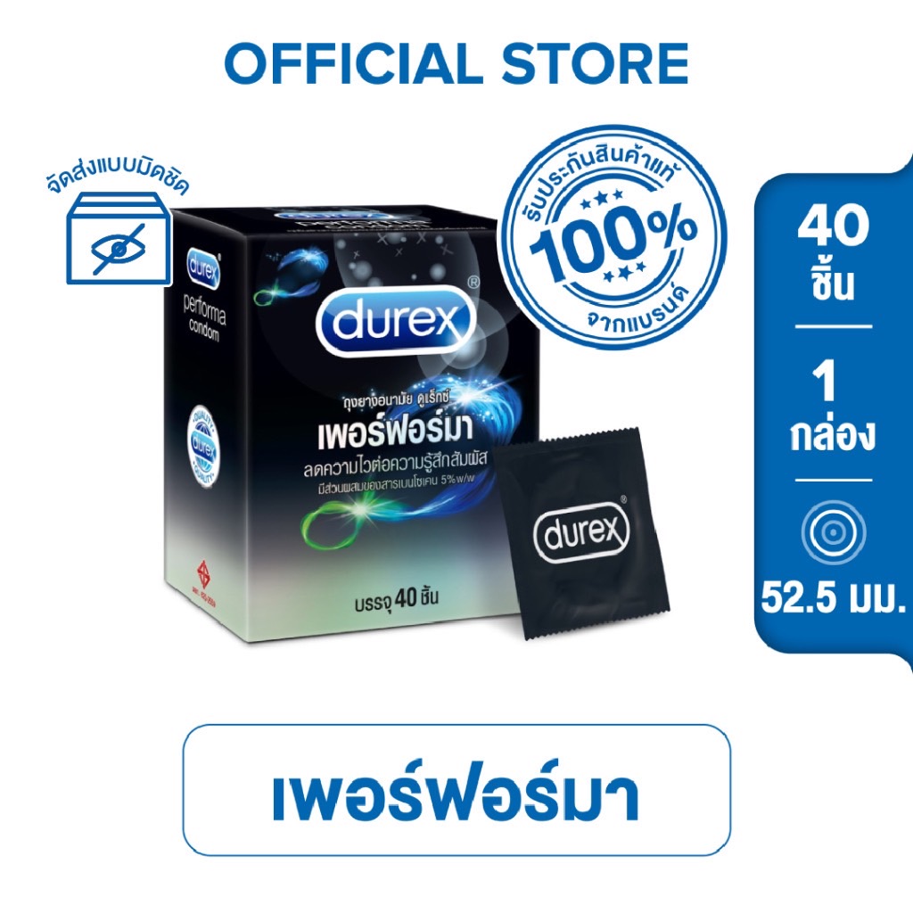 ดูเร็กซ์ ถุงยางอนามัย เพอร์ฟอร์มา 40 ชิ้น จำนวน 1 กล่อง Durex Performa Condom 40's ขนาด 52.5 ม