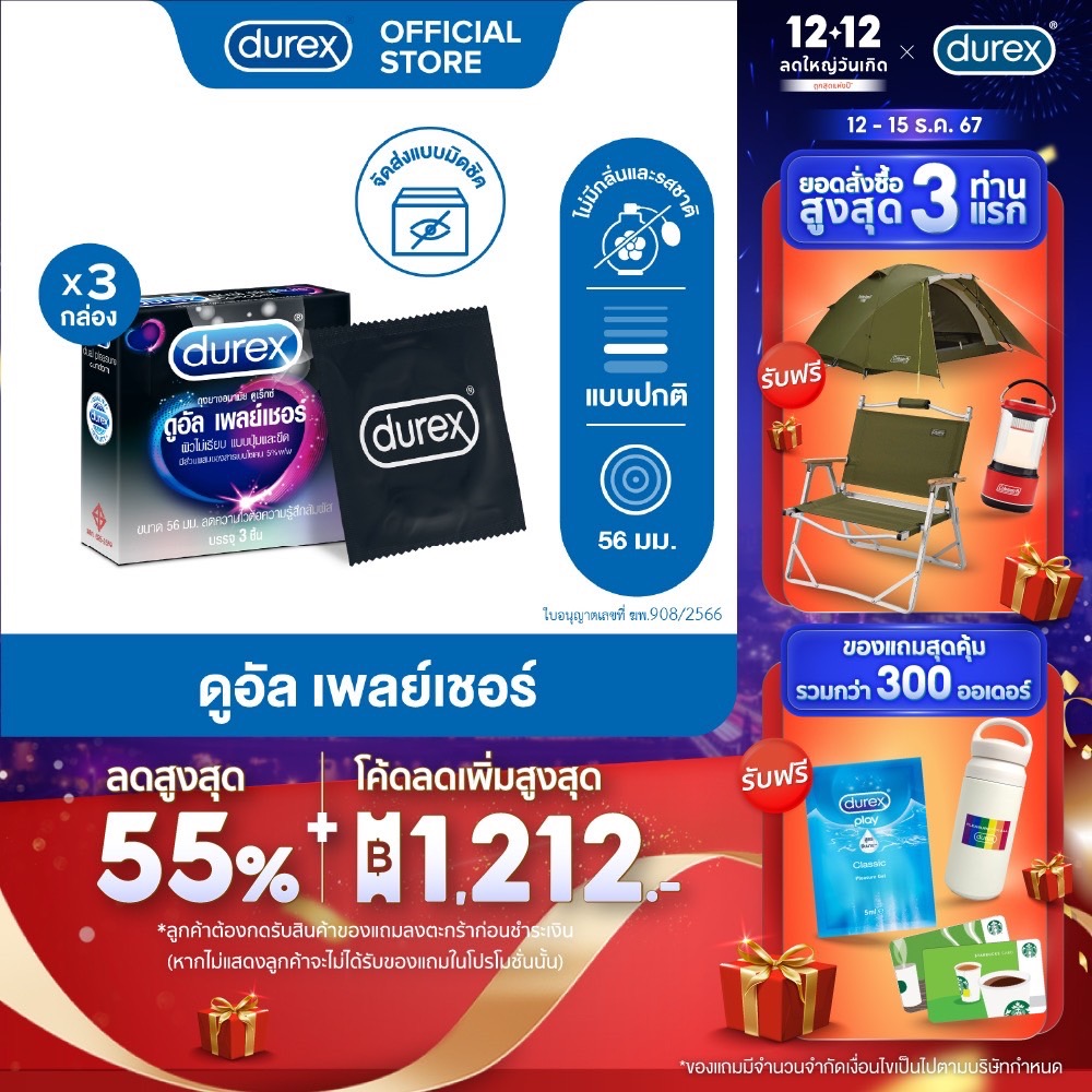 Durex ดูเร็กซ์ ดูอัล เพลย์เชอร์ ถุงยางอนามัยลดความไวต่อความรู้สึกสัมผัส ผิวไม่เรียบขนาด 56 มม. 3 ชิ้น x 3กล่อง(9 ชิ้น)