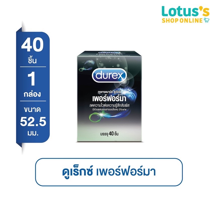 ดูเร็กซ์ เพอร์ฟอร์มา ถุงยางอนามัย ขนาด 52.5 มม. (บรรจุ 40 ชิ้น) DUREX PERFORMA CONDOMS SIZE 52.5 MM. (40 PIECES)