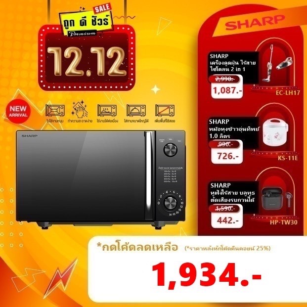 SHARP ไมโครเวฟ 20 ลิตร Flatbed R-2121FG-K ไร้จานหมุน