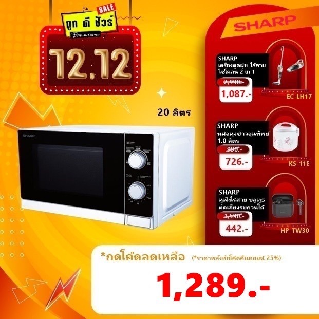 ถูกสุด SHARP ไมโครเวฟ 20 ลิตร 800 วัตต์ R-200W