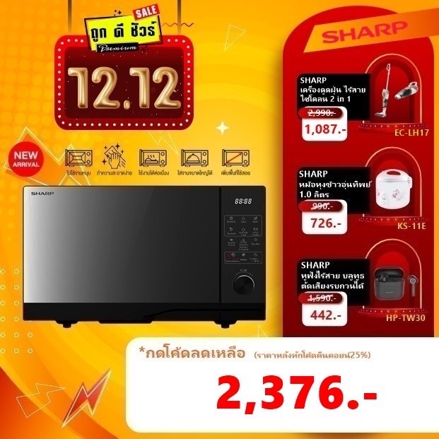 SHARP ไมโครเวฟ 23 ลิตร Flatbed ระบบสัมผัส R-2321FG-K ไร้จานหมุน