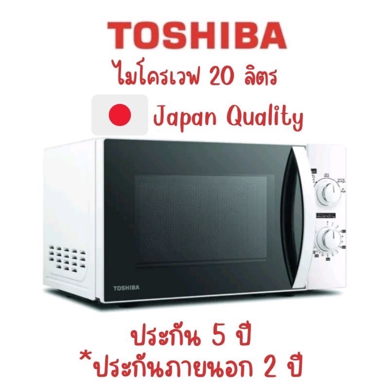 TOSHIBA   พร้อมส่ง ไมโครเวฟ MWP-MM20P(WH) สีขาว ขนาด 20ลิตร กำลังไฟ 700W