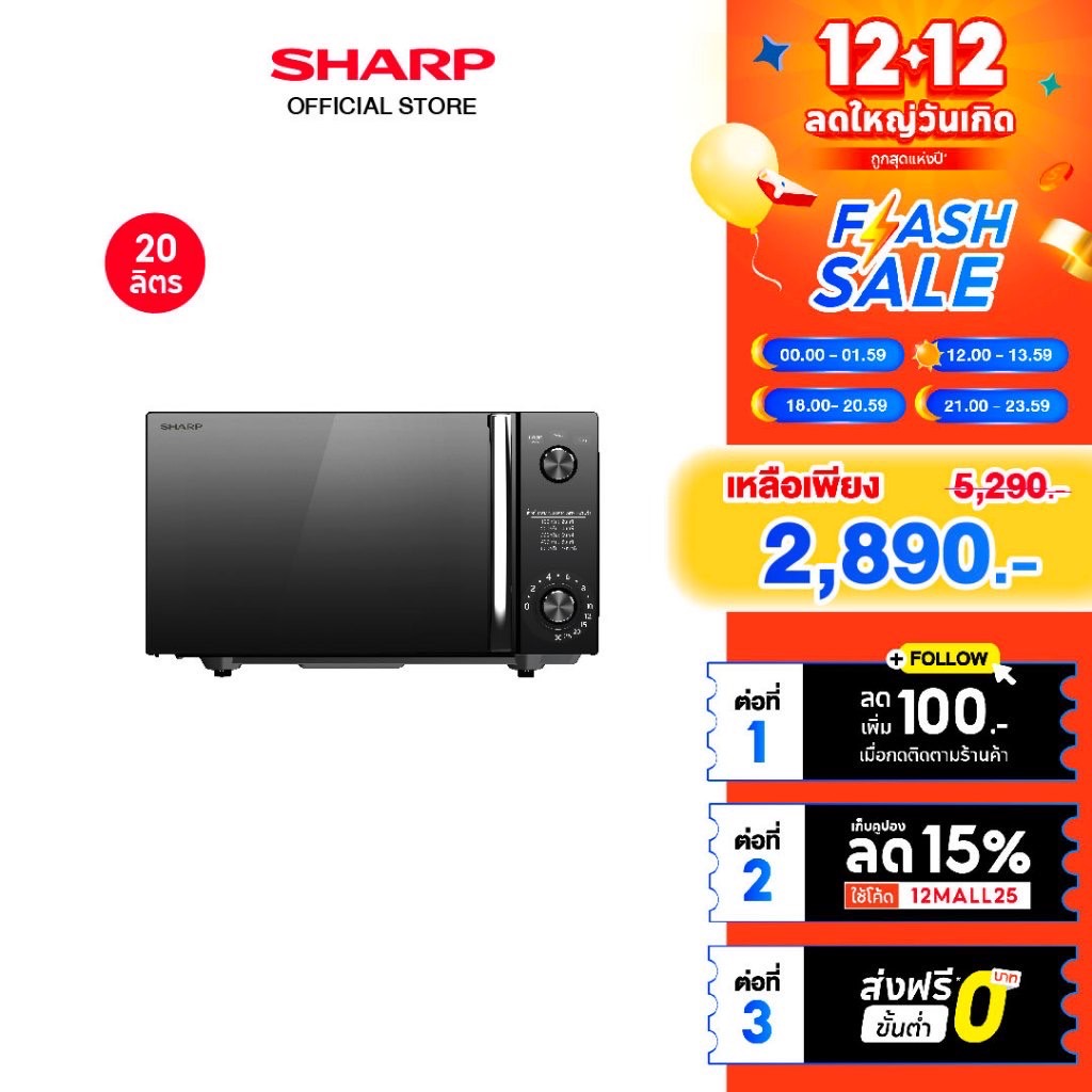 SHARP Microwave Flatbed  ไมโครเวฟ รุ่นไร้จาน รุ่น R-2121FG-K ขนาด 20 ลิตร