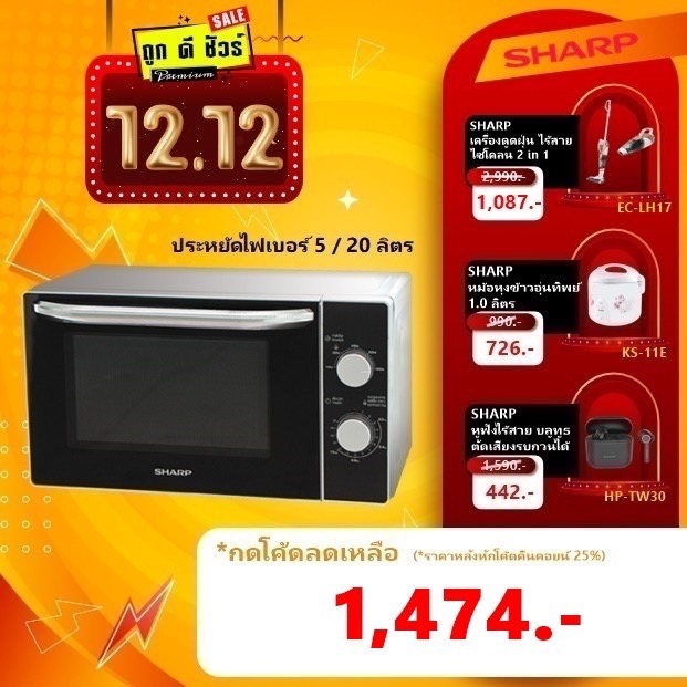 SHARP ไมโครเวฟ 20 ลิตร R-2200F-S (R - 2200F)