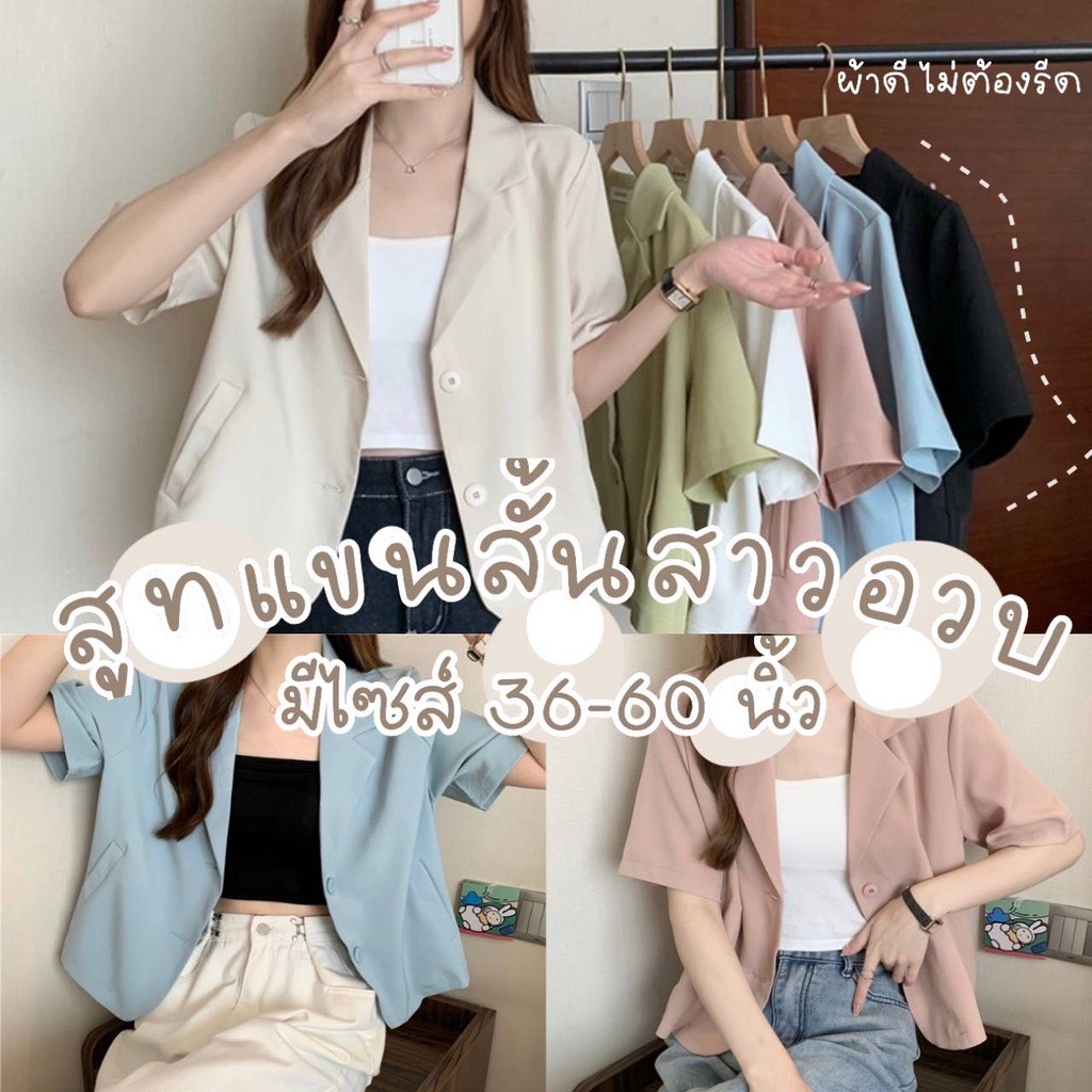 สูทสาวอวบ💗สูทแขนสั้น  มีไซส์ 30-60 นิ้ว ผ้าหนา Blazer กระเป๋าจริง เสื้อคลุมสาวอวบ ชุดทำงานสาวอวบ เบลเซอร์สาวอวบ