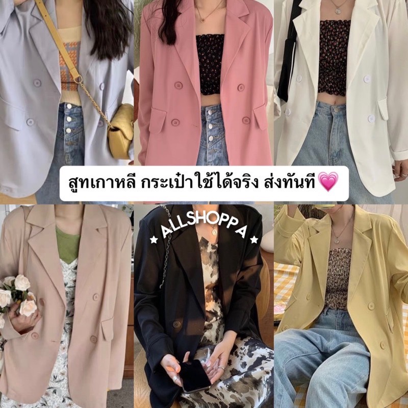 Allshoppa ส่งทันที! ⭐️  (9สี) ร้านนี้กระเป๋าจริง Blazer เบลเซอร์ เสื้อสูทแขนยาว เสื้อสูทผู้หญิงสีพาสเทล สไตล์เกาหลี 🌈