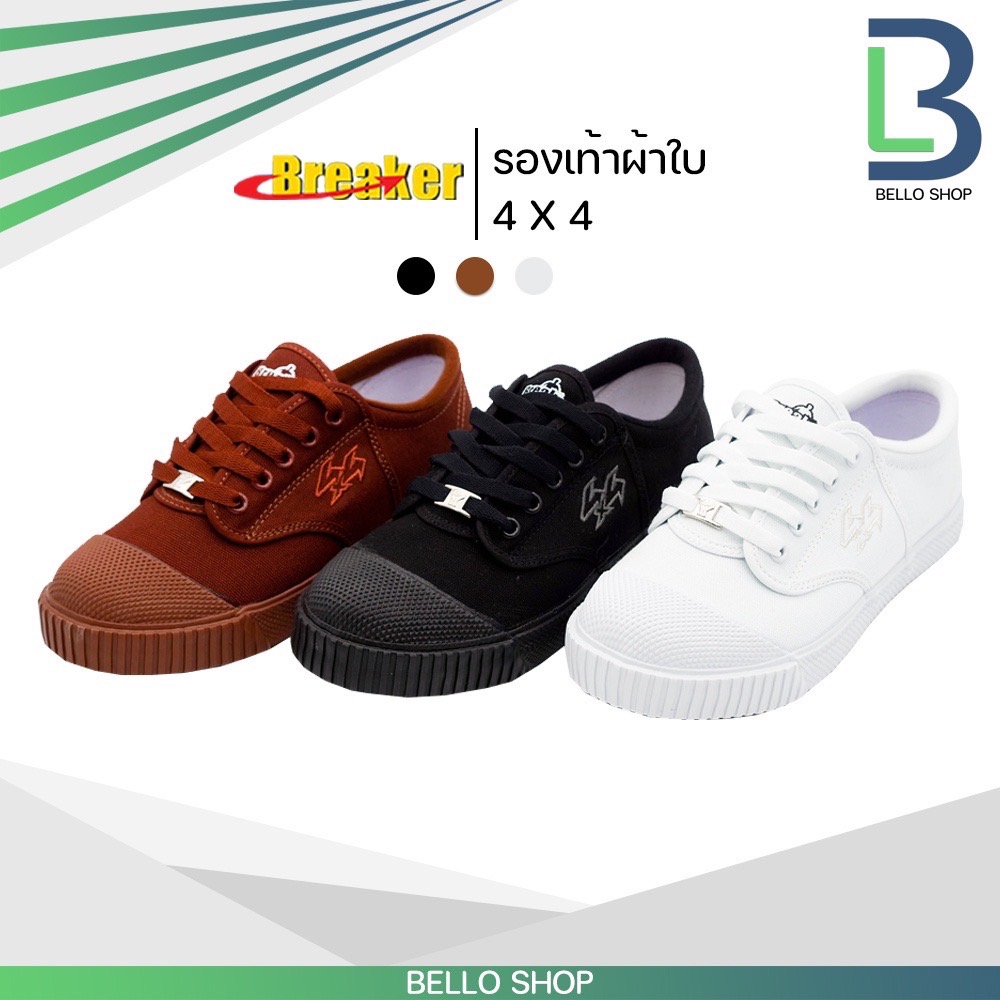 รองเท้านักเรียน ผ้าใบ ยี่ห้อ Breaker (เบรกเกอร์) รุ่น 4x4