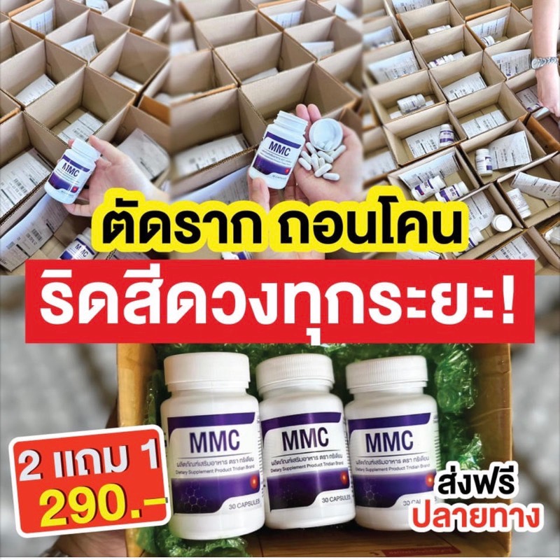 โปรสุดคุ้ม  เซตขายดี 3 กระปุก MMC วิตามินบรรเทาริดสีดวง  (30 แคปซูล/กระปุก) ใช้ บรรเทา ริดสีดวง ออร์แกนิก ผู้ใหญ่