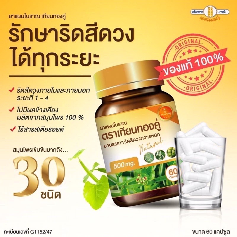 (✅พร้อมส่ง-ส่งฟรี)สมุนไพรริดสีดวงตราเทียนทองคู่ (((ส่งฟรี)))