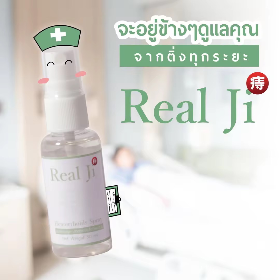 Real ji สมุนไพรริดสีดวงทวาร