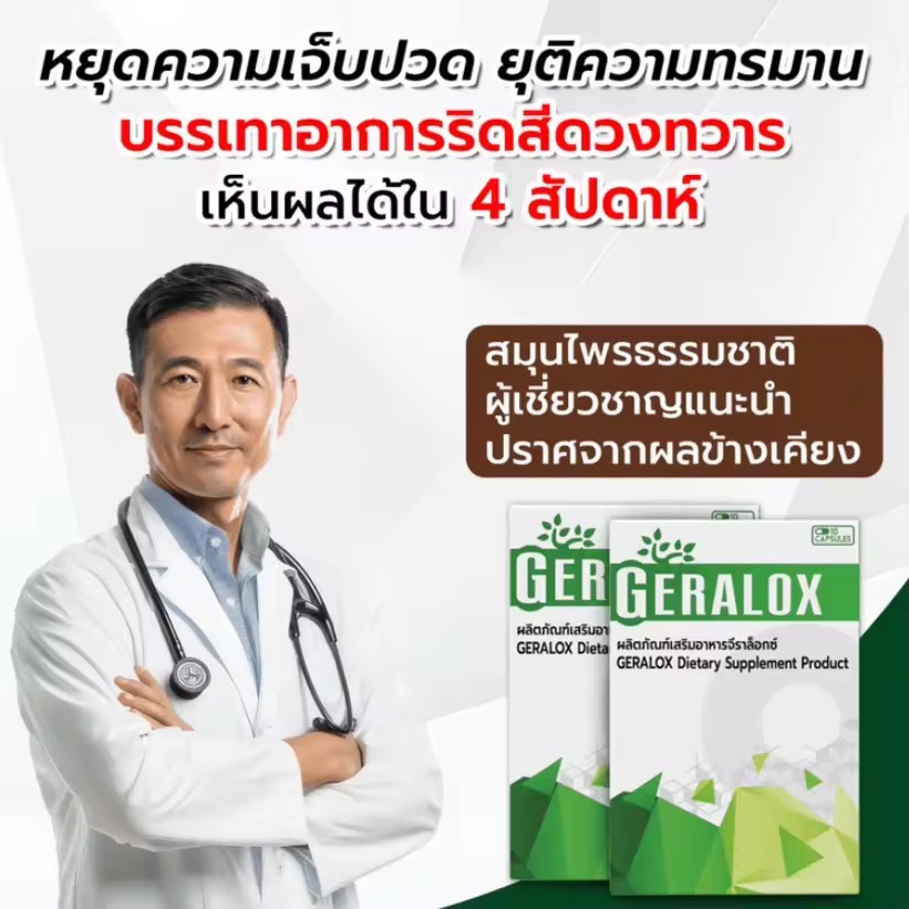 [ซื้อ 2 แถม 2] Geralox ยาบรรเทาริดสีดวงทวาร [10 แคปซูล*2 - รวม 20 แคปซูล] 🚚 ส่งฟรี