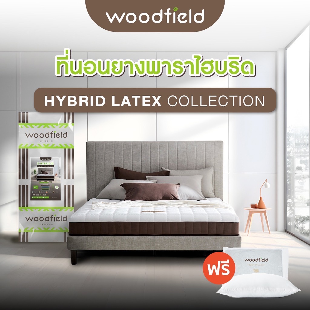 Woodfield ที่นอนยางพารา นำเข้าจากประเทศเบลเยี่ยม รุ่น E-Hybrid สเปคนุ่มแน่น-นุ่มสบาย ส่งฟรี