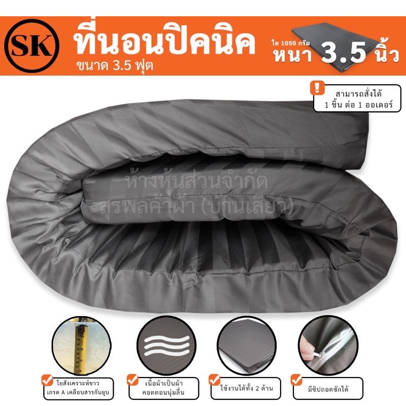 Suraphon :  ที่นอนปิคนิค 🌙 Mattress 3.5 ฟุต รุ่นหนาพิเศษ