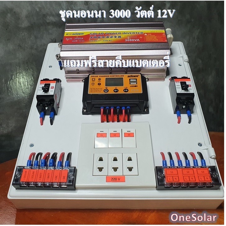 ชุดนอนนาโซล่าเซลล์ 3000W 12V suoer คอนโทรลชาร์จเจอร์12Vpwm 30A ชุดโซล่าเซลล์ อินเวอร์เตอร์3000วัตต์