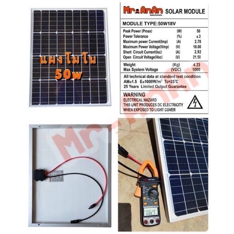 แผงโซล่าเซลล์ โมโน 50W 18V