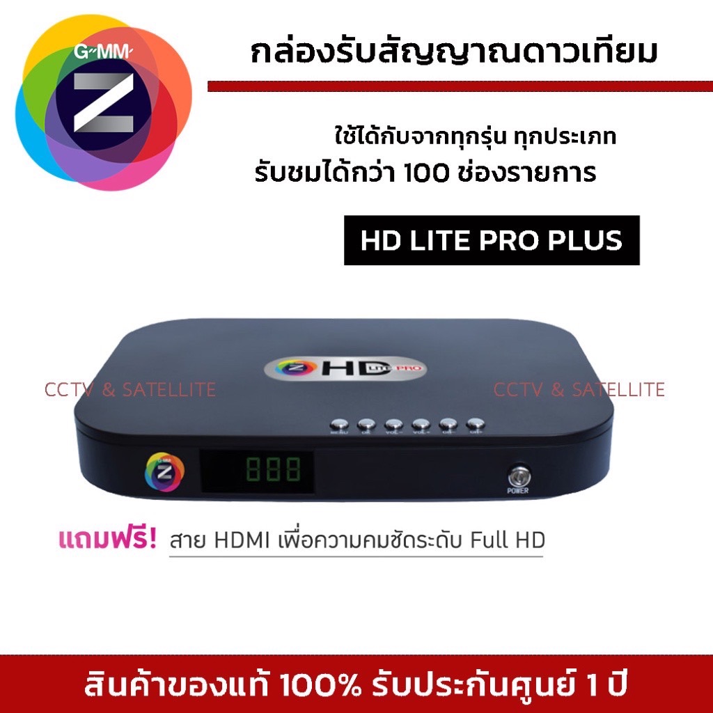 รุ่นใหม่ล่าสุด GMM Z กล่องรับสัญญาณดาวเทียม GmmZ HD Lite Pro Plus ไม่รวมเสา (ใช้กับจานได้ทุกระบบ)