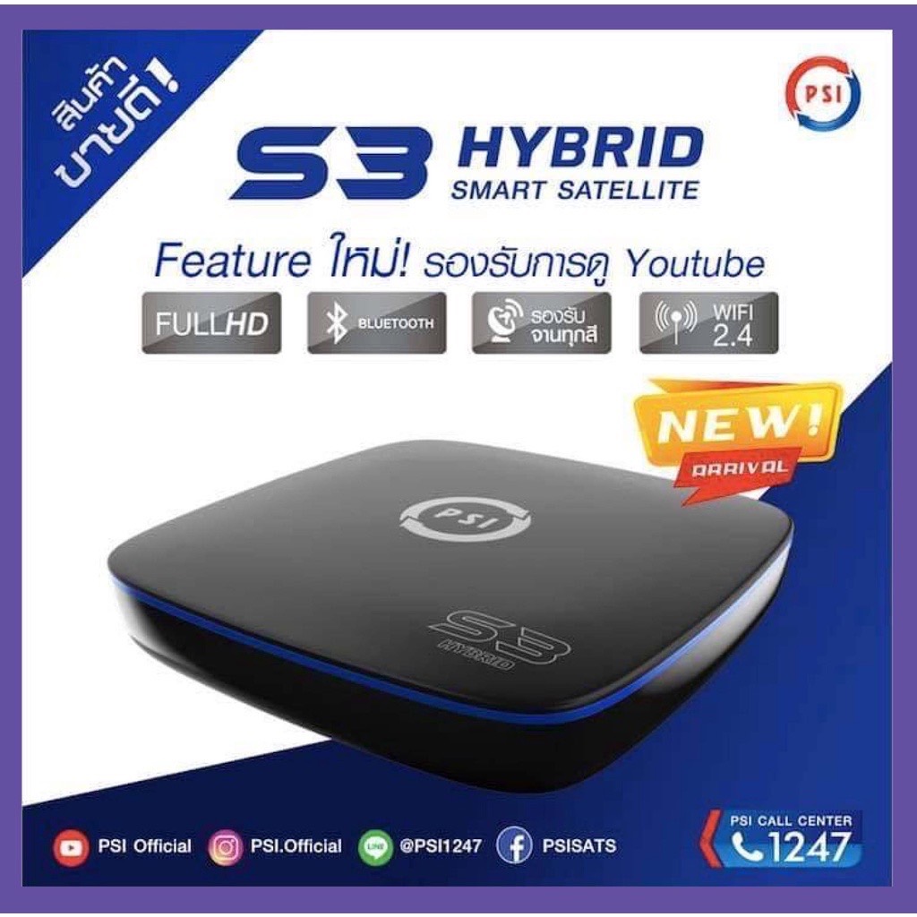 🔥ถูกสุด🔥 กล่องรับสัญญาณดาวเทียม PSI รุ่นS3 HYBRID (ดูทีวีผ่านดาวเทียม หรือไวไฟ ดูยูทูปควมคุมผ่านมือถือ)