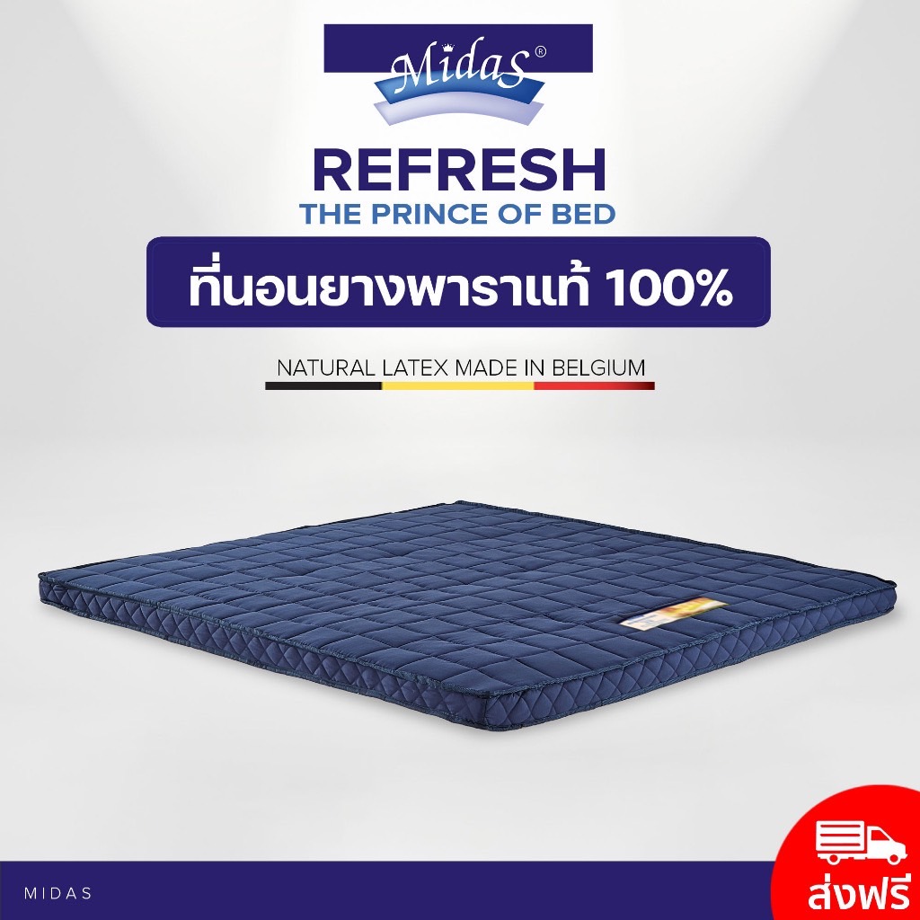 Midas ที่นอนยางพาราแท้ 100% หนา 3 นิ้ว รุ่น Refresh - Latex Made In Belgium ส่งฟรี