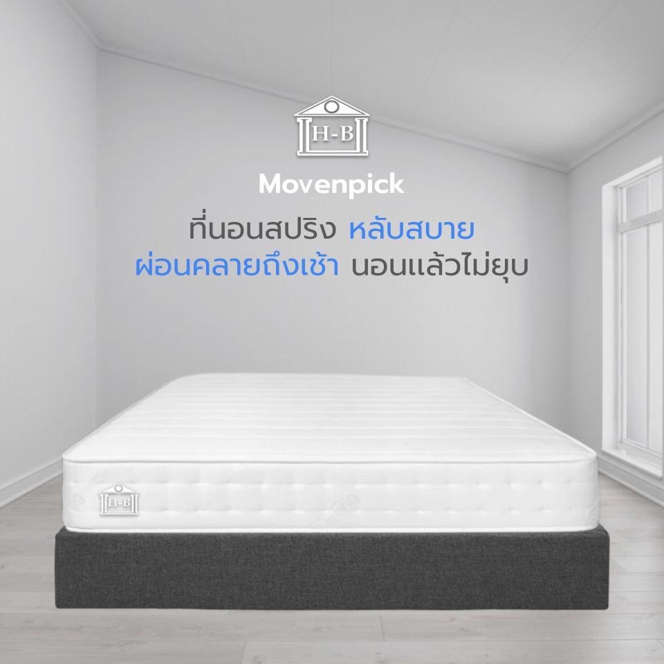 Home Best [10นิ้ว] ที่นอนสปริง รุ่นMovenpick เกรดพรีเมี่ยม ราคาคุ้มค่า spring mattress