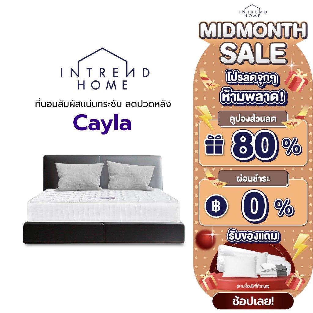 Intrend Furniture ที่นอนยางPE หนา6นิ้ว รุ่น Cayla นุ่มเแน่น ลดอาการปวดหลัง