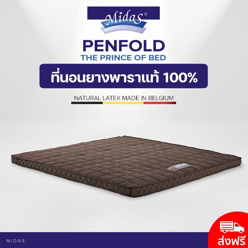 Midas ที่นอนยางพาราแท้ 100% หนา 2 นิ้ว รุ่น Penfold - Latex Made In Belgium  ส่งฟรี