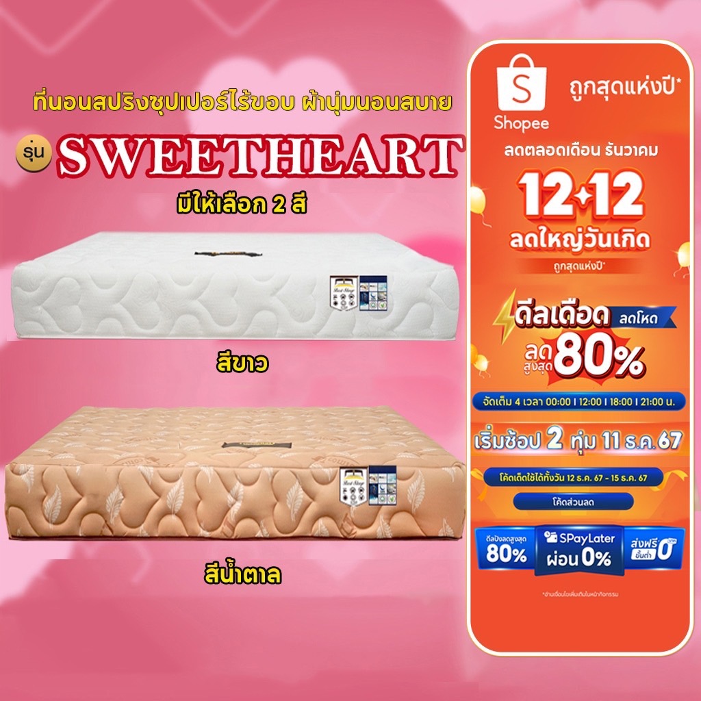 UCOMFORT รุ่น Sweetheart ที่นอนสปริง ความหนา 9 นิ้ว ส่งฟรี