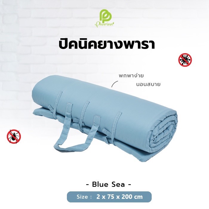 Phurinn Roll mattress ที่นอนปิคนิค (ความหนา 2.5 ซม) พกพาได้ พร้อมปลอกถอดซักได้ ป้องกันไรฝุ่น ท็อปเปอร์ยางพารา