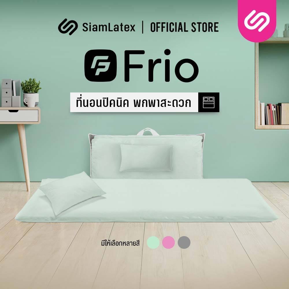 Siamlatex ที่นอนปิคนิคเย็น รุ่น Frio Firm ให้ความเย็นสบายตลอดการใช้งาน พับเก็บ พกพาสะดวก