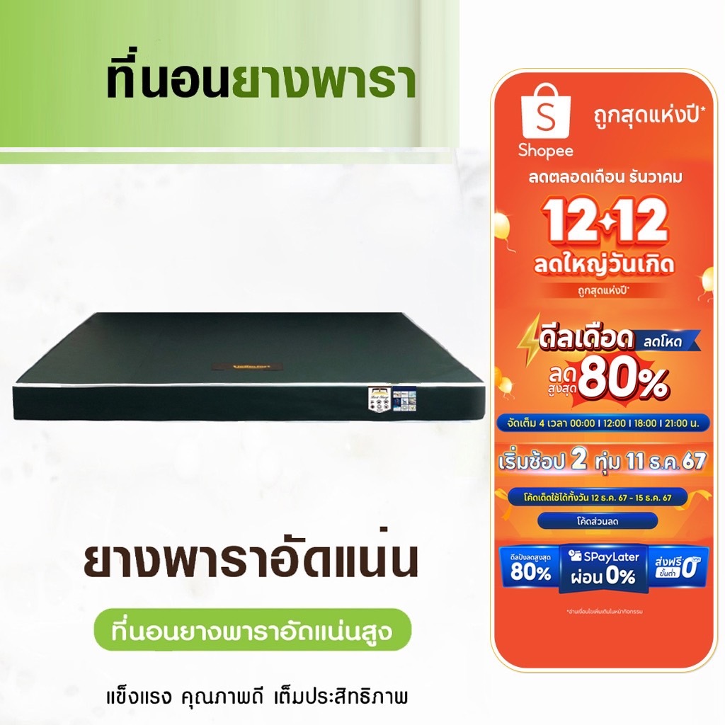 UCOMFORTที่นอนหนา 4 นิ้วพาราอัดแน่น รุ่น ECO LATEX รุ่นโรงพยาบาล