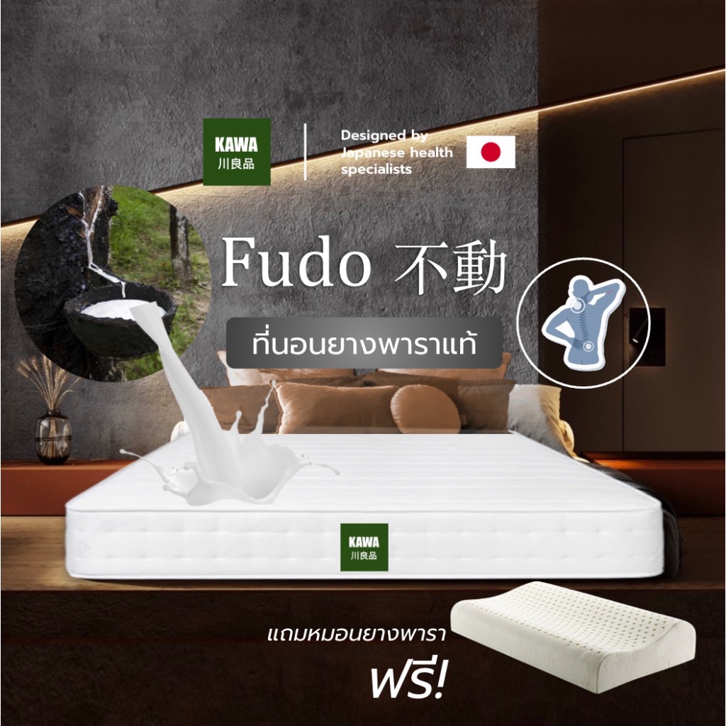 Kawa Mattress ที่นอนยางพาราแน่น Hybrid รุ่น Fudo หนา 6 นิ้ว ที่นอนยางพาราแท้ 100% ช่วยลดอาการปวดหลังได้ดี แถมหมอนยางพารา