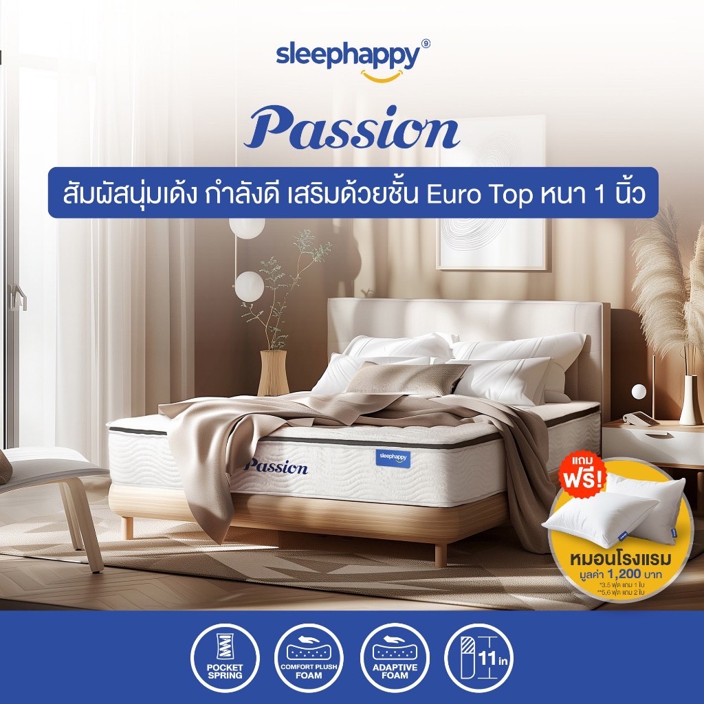 SleepHappy ที่นอนพ็อกเก็ตสปริง เสริมยูโรท็อป รุ่น Passion หนา 11 นิ้ว สัมผัสนุ่ม หลับสบาย สไตล์โรงแรม 5 ดาว