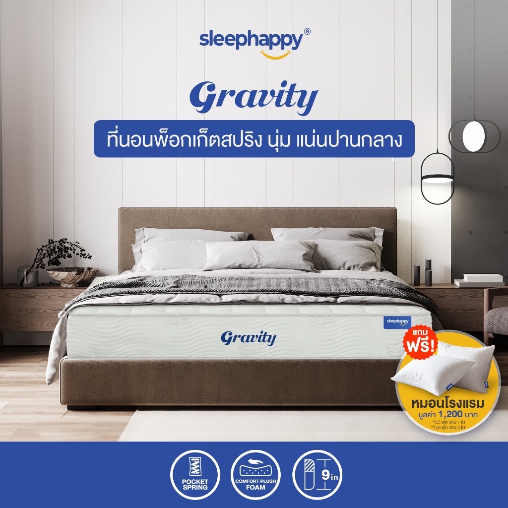 SleepHappy ที่นอนพ็อกเก็ตสปริง รุ่น Gravity ลดเเรงสั่นสะเทือนได้ดี นอนสบาย ระบายอากาศดี หนา 9 นิ้ว สัมผัสแน่นปานกลาง