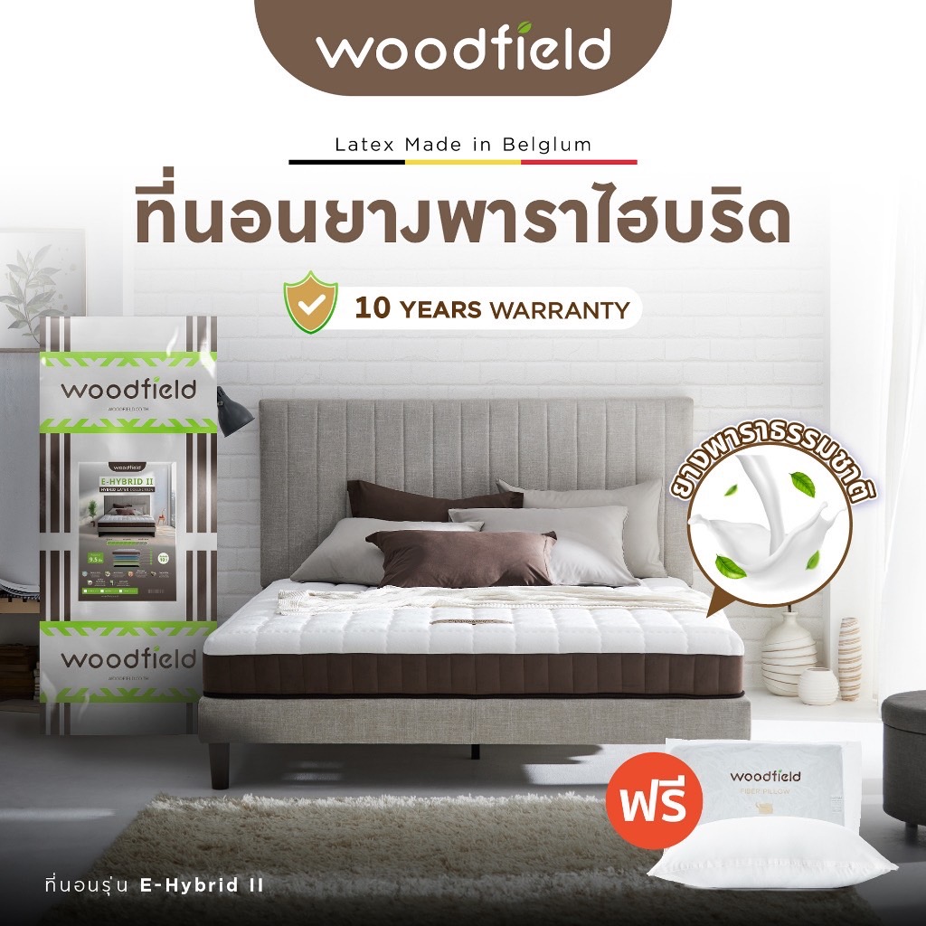 Woodfield รุ่น E-Hybrid II ที่นอนของคนหลับยาก ลดอาการเหน็บชา ผ่อนคลายกล้ามเนื้อ ปราศจากเชื้อโรคและไรฝุ่น หนา 8 นิ้ว