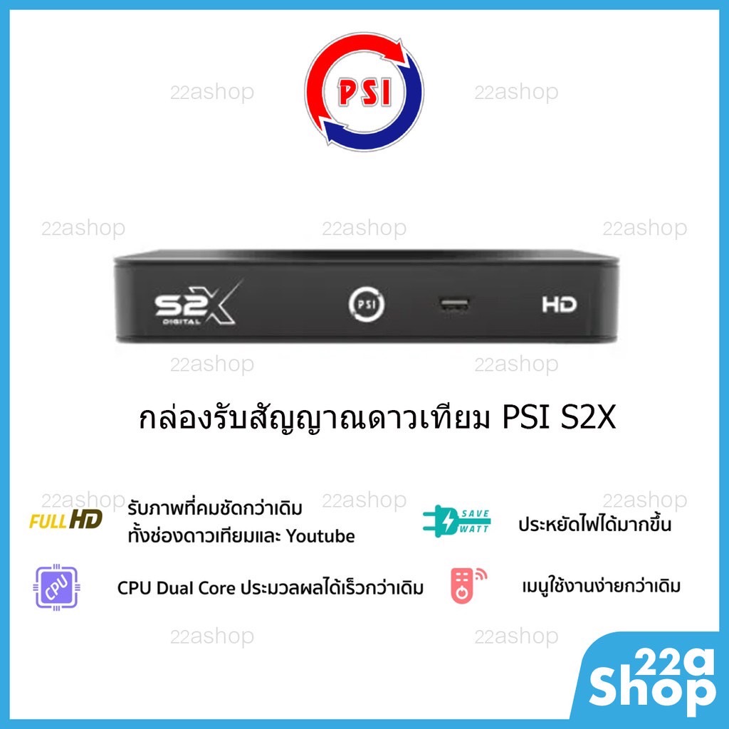 กล่องรับสัญญาณดาวเทียม PSI HD S2X รับประกันศูนย์ 1 ปี