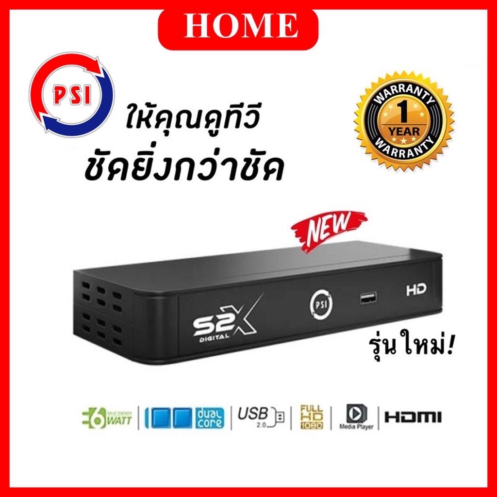 PSI S2X HD กล่องรับสัญญาณดาวเทียม  รุ่นใหม่!! คุณภาพคมชัด Full HD