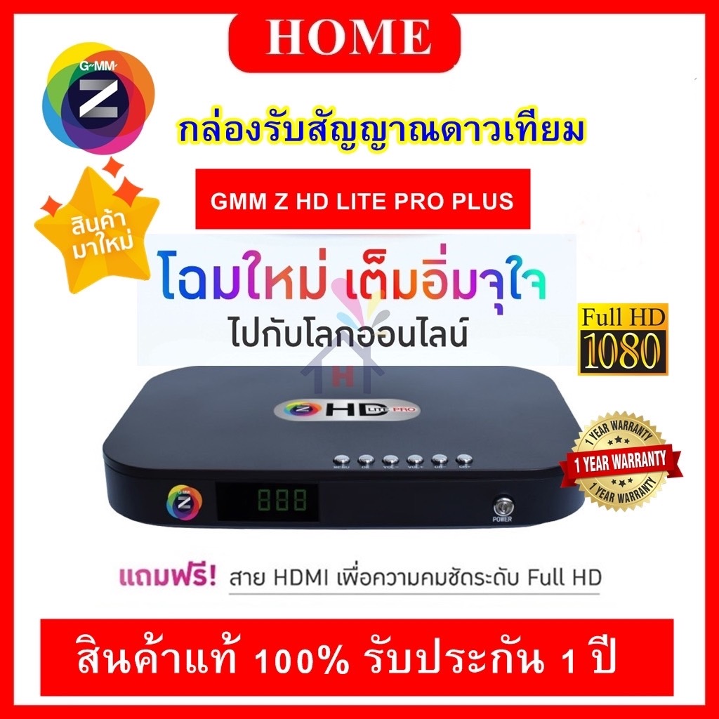 รุ่นใหม่ล่าสุด GMMZ กล่องรับสัญญาณดาวเทียม GmmZ HD Lite Pro Plus ไม่รวมเสา (ใช้กับจานได้ทุกระบบ)