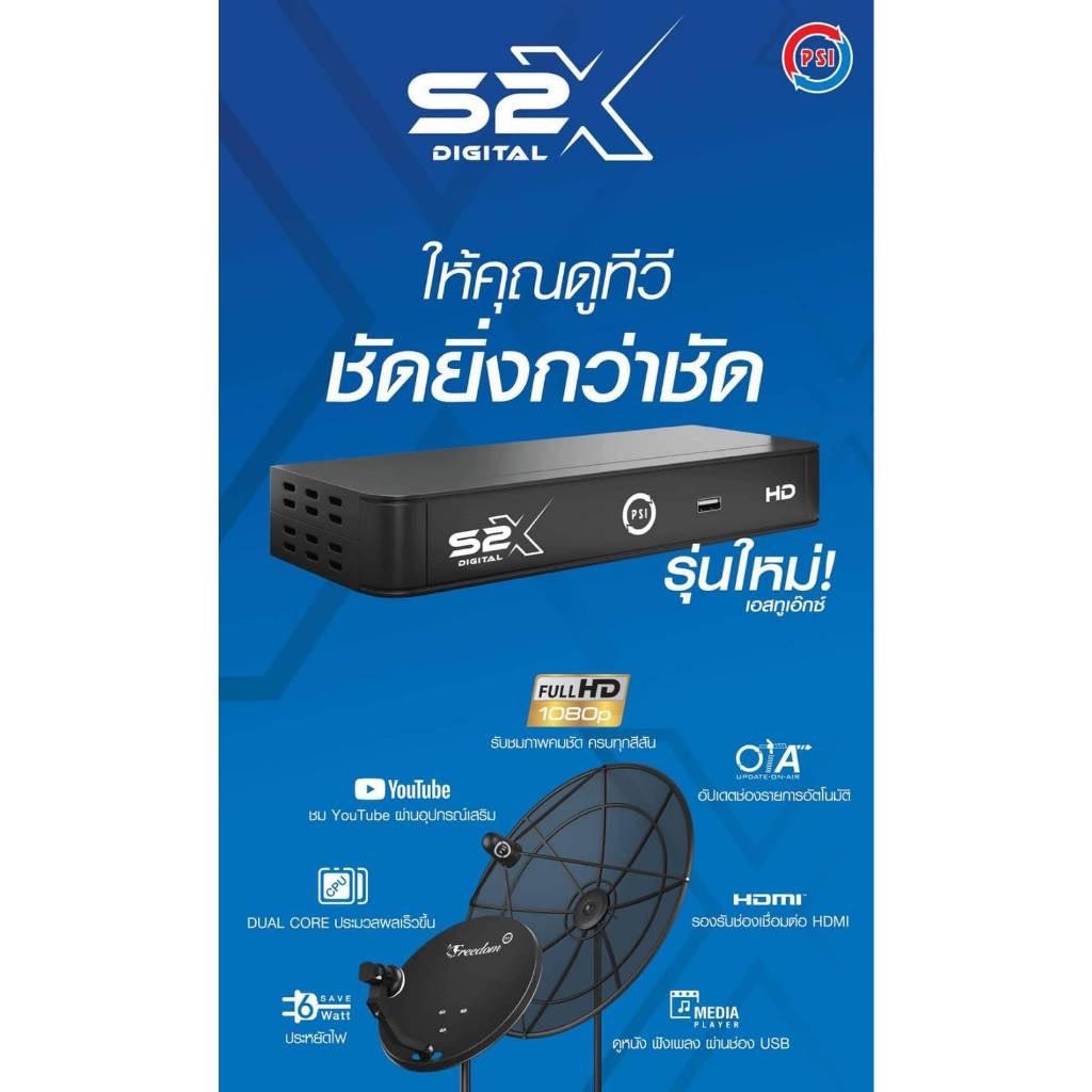 ของแท้ส่งจริง100% กล่องดาวเทียม PSI [ S2X HD ] กล่องรับสัญญาณดาวเทียม รับไทยคม C band และ KU band S2 HD S2HD S2XHD