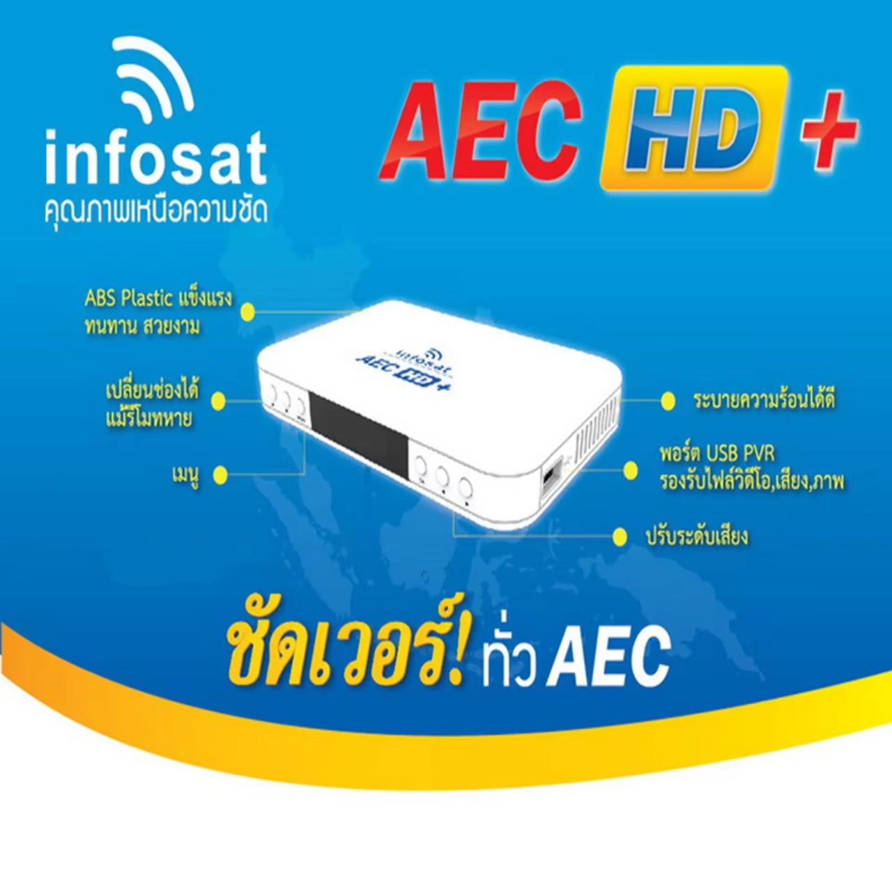 INFOSAT กล่องรับสัญญาณดาวเทียม HD รุ่น AEC HD+ มีช่อง ไทย, ลาว, พม่า, กัมพูชา เล่นไฟล์ Media Player ได้