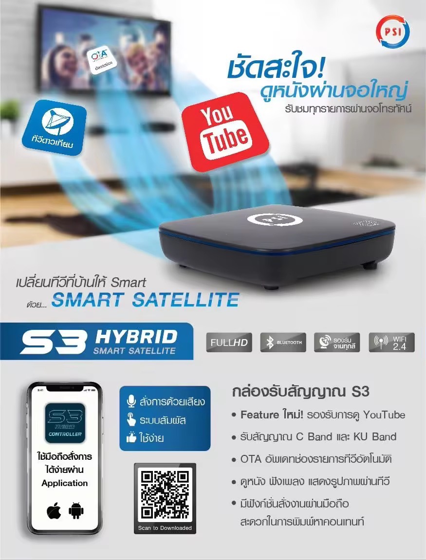 PSI S3 HYBRID SMART SATELLITE กล่องรับสัญญาณดาวเทียม  กล่องดาวเทียม  เครื่องรับดาวเทียม C / Ku Band ดู Youtube ได้ ควบคุมผ่านแอพทางมือถือได้