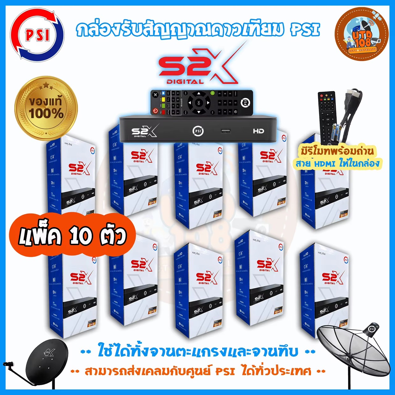 กล่องดาวเทียม PSI S2X HD กล่องรับสัญญาณ PSI รุ่น S2X